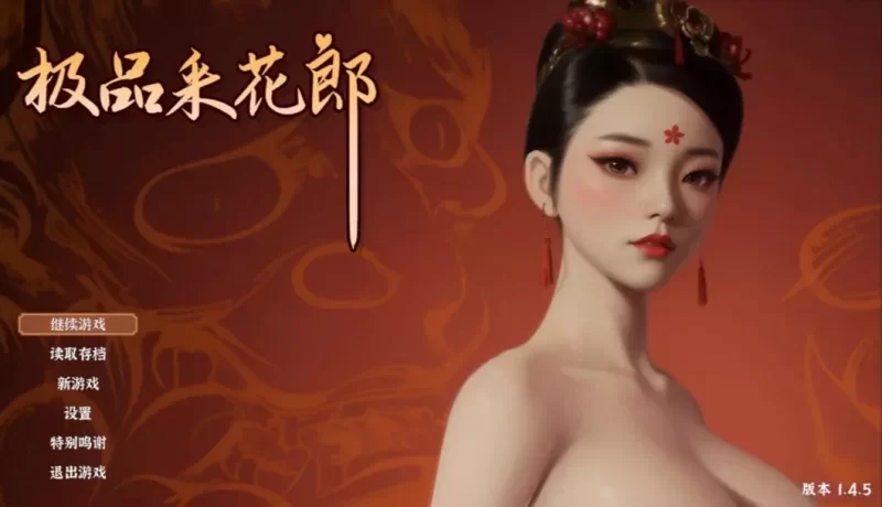 [PC-SLG] [SLG/官方中文] 极品采花郎 v1.4.5官中汉化(Romantic Escap… [1+9.18G][百度盘]