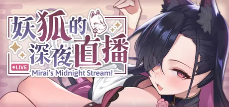 更多动态[PC/神作/强推/全CG/动态/官中无修] 妖狐的深夜直播 [1+6.6G][百度盘]