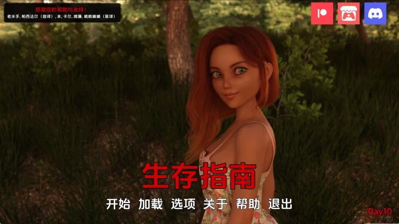 【欧美SLG/汉化/动态】生存指南Day10 汉化版【PC+安卓/1.49G/… [PC+安卓+1.49G][百度盘]
