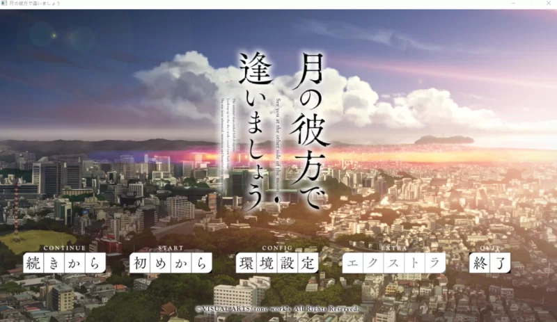 [PC-ADV/全CV]在月亮的那边见面吧！精翻汉化版+存档 [1+6.6g][百度盘]