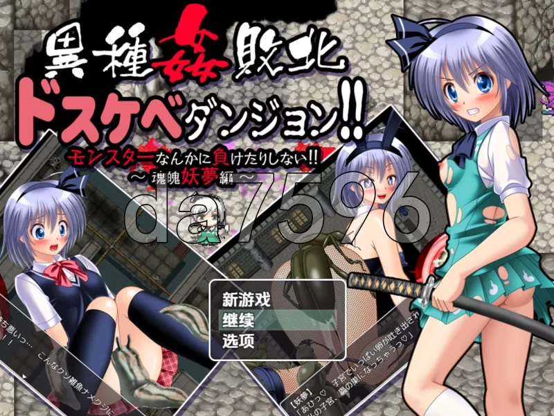 PC+安卓–异种侵犯 极限地牢 v1.0内嵌AI汉化版 [1+1.2G][百度盘]