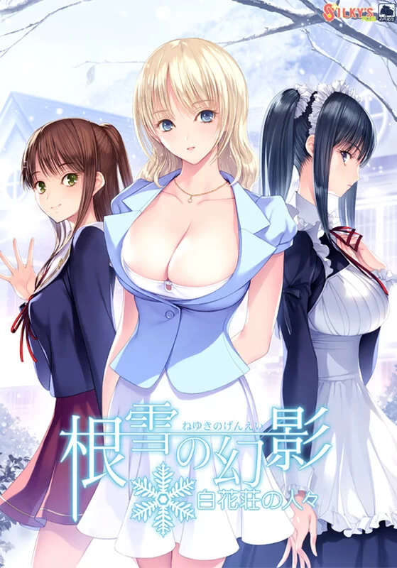 PC-ADV 拔作/纯爱 根雪幻影-白花庄的人们 V1.0 AI汉化 [1+4.90GB][百度盘]