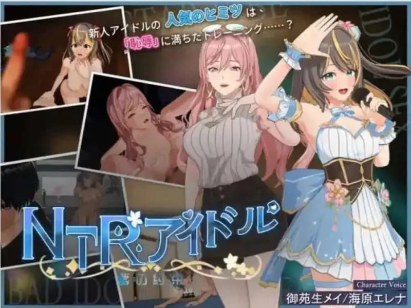 【3D互动SLG/中文/动态】NTR偶像 – 梦的约定V2.03 官方中文正… [1+3.5G][百度盘]