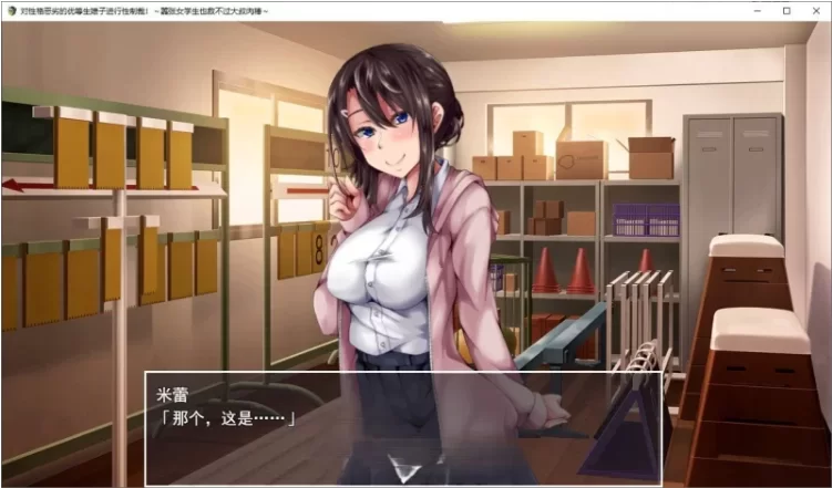 【PC/新作/SLG/SM/凌辱/AI汉化】给性格恶劣的优等生婊子性制裁 [1+1.12G][百度盘]