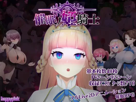 [PC-RPG] [RPG/NTR/官方中文] 催眠公主骑士 Ver1.01神乐官中汉化[… [1+1.6G][百度盘]