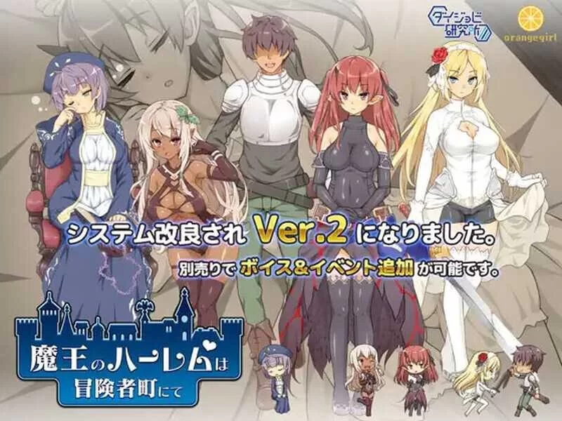 【PC/佳作/怀孕/后宫/经营/官中无修】魔王的冒险者小镇 +DLC [1+1.14G][百度盘]
