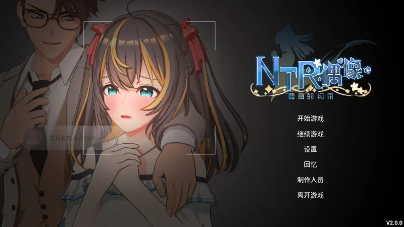 [PC-SLG] [SLG/官方中文] NTR偶像 – 梦的约定 V2.0官中汉化(NTR… [1+3.48G][百度盘]