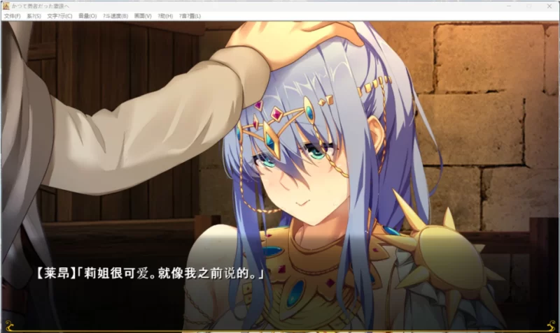 【端游】致曾经是勇者的妻子们 AI汉化补充版+全回想解放 [1本+2.4G][百度盘]