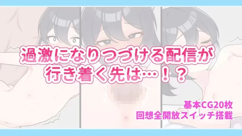 【PC/日式RPG/更新】 暴露吧!野外露出直播 Ver1.0.5 [1+365M][百度盘]