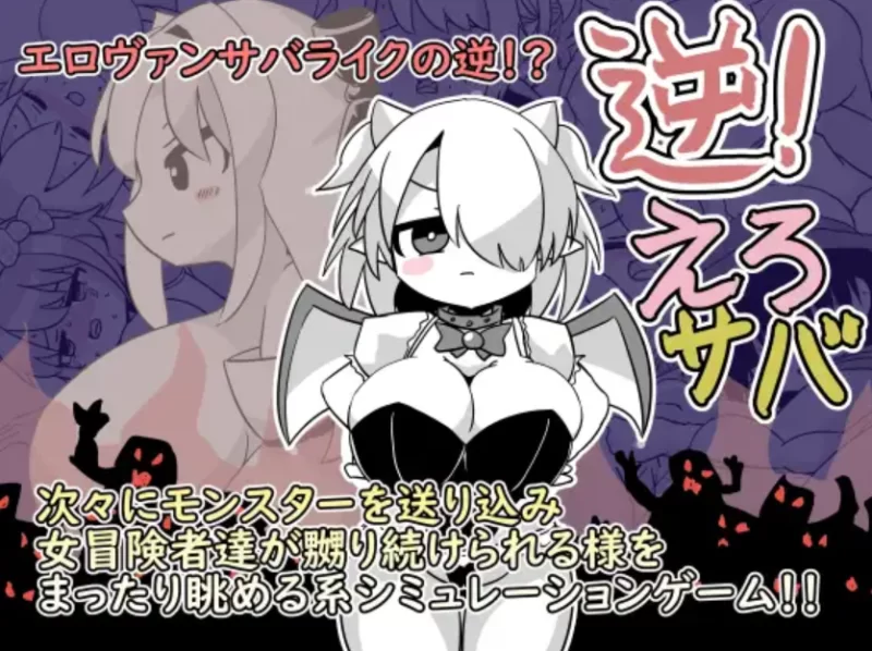 (PC/SLG/战斗H)逆！えろサバ/反转！ Ero鲭鱼 [1+322.8MB][百度盘]