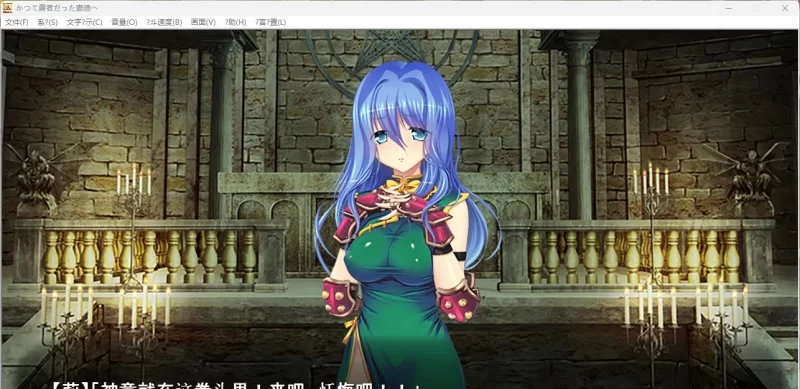 [PC/SLG/汉化] 致曾经是勇者的妻子们 挂载AI汉版 [新汉化] [2.4G/百度] [1+2.4G][百度盘]