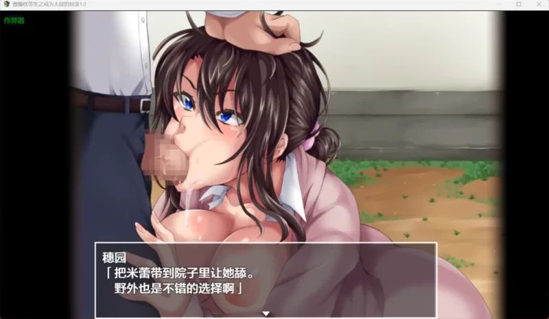 [PC-RPG]傲慢优等生之成为大叔的奴隶1.0汉化版+作弊码 [1+500m][百度盘]