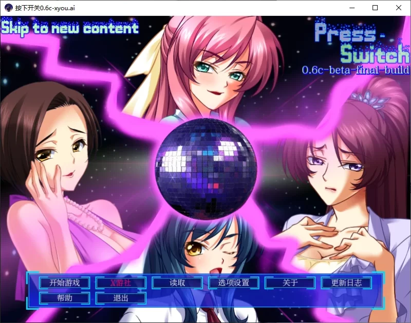[PC+安卓SLG] 【日系SLG/AI汉化/2D】按下开关0.6c Beta AI汉化版… [1+4.1G][百度盘]