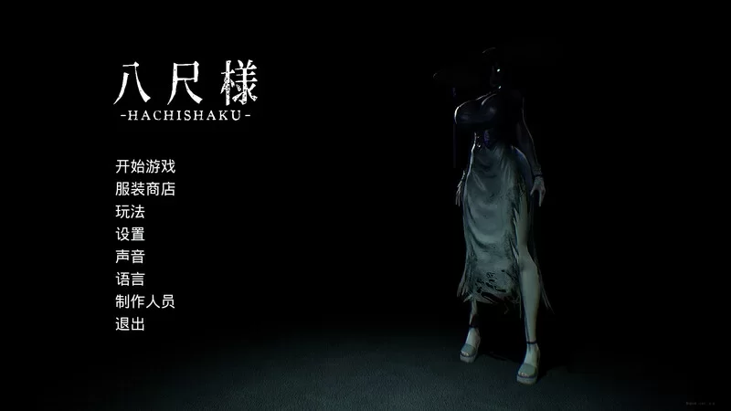 [PC-SLG] [SLG/官方中文] 八尺大人 Ver2.0官中汉化(Hachishaku)[7.44 … [1+7.44G][百度盘]