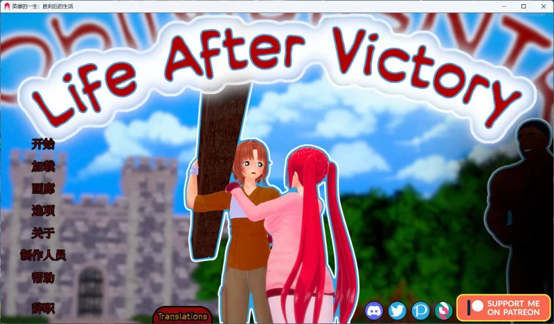 【SLG/中文/动态/NTR】胜利后的生活V0.10【安卓+PC】 [1+2.6G][百度盘]