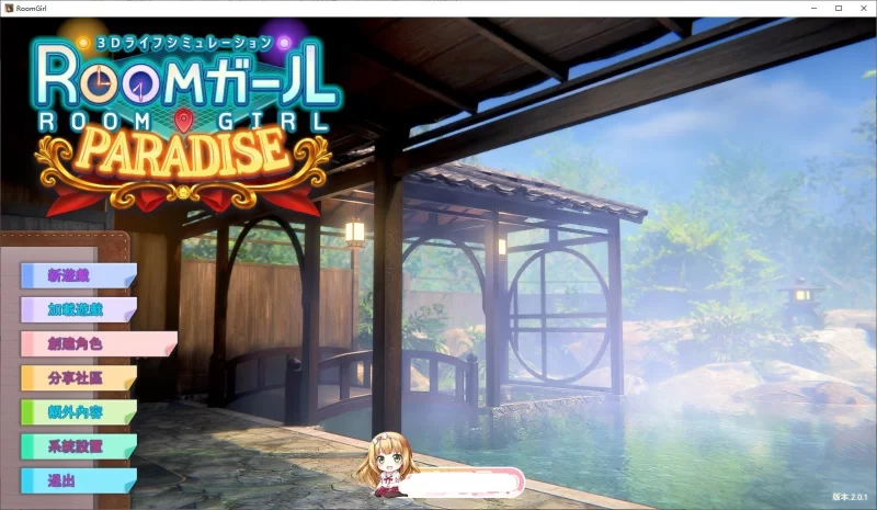 【3D/I社大作/汉化】职场少女-RoomGirl V2.01精翻汉化步兵版+… [1+55G][百度盘]