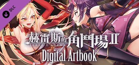 【战场SLG/调教凌辱/动态/官中】赫雷斯的角斗场2V1.0.0.7-(STE… [1+1.50G][百度盘]