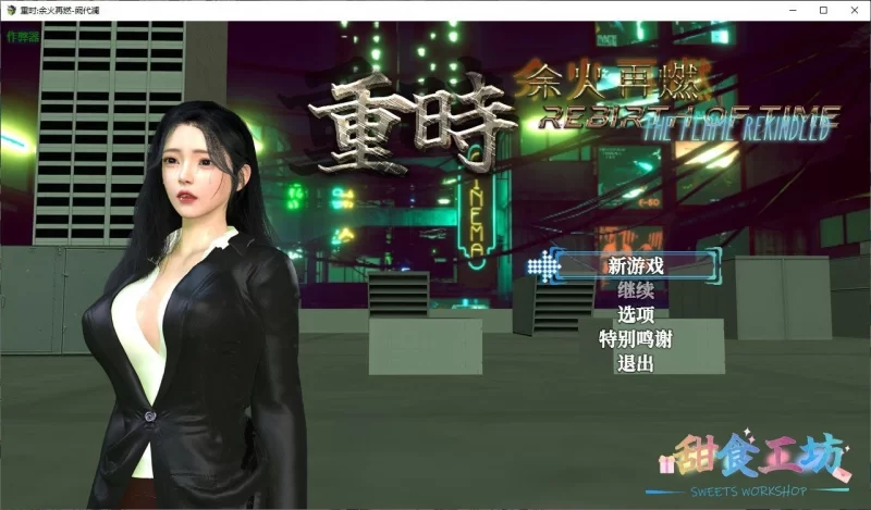 PC[RPG/中文/动态]重时：余火再燃 阙代澜 官中步兵[更新] [1+9.8g][百度盘]