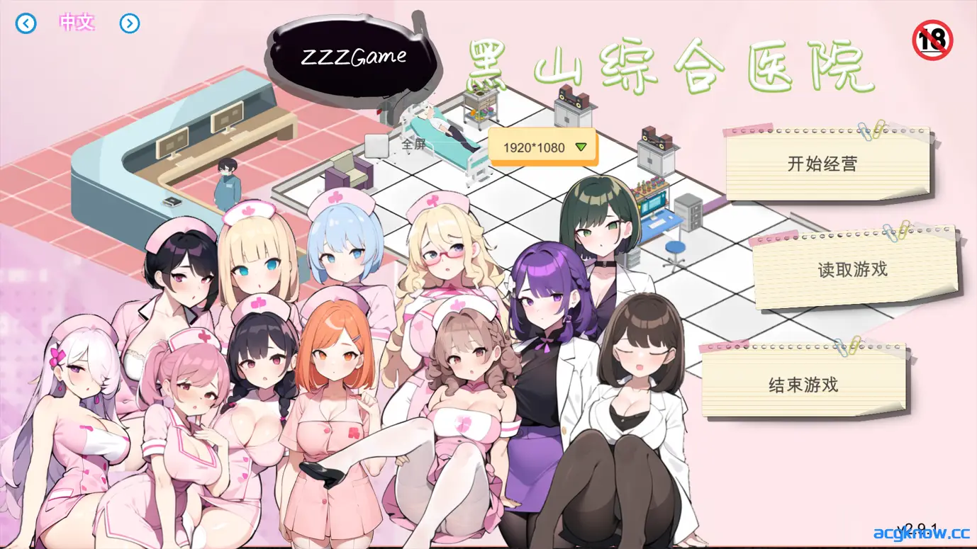 [PC][SLG/官中/动态/无码]黑山综合医院 BM General Hospital Ver2.9.1 官放中文步兵版 [1.96G]