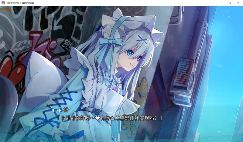 【性转ADV】pc神明的选择 精翻汉化版2G [1p+2G][百度盘]