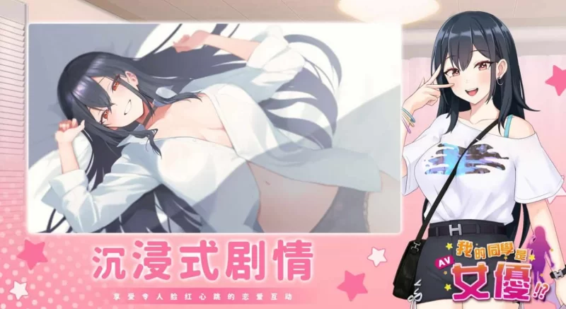 pc我的同学是女优 官方中文步兵版 [1+2.1g][百度盘]