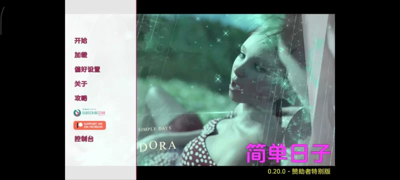 【神作怀孕/后宫SLG/双端】Simple Days简单的日子0.20.0赞助版 [5+7.91G][百度盘]