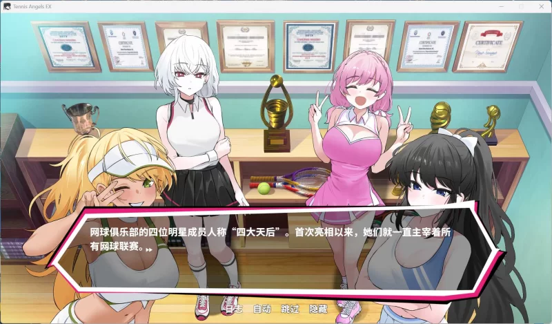 【SLG/动态/全CV/PC】网球天使EX1.0官方中文步兵正式版+存档 [1+3G][百度盘]