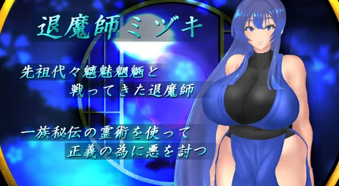 [PC-RPG] [RPG/NTR/个人DeepSeek R1汉化] 退魔师美月 ～被诅咒的秘… [1+2.57G][百度盘]