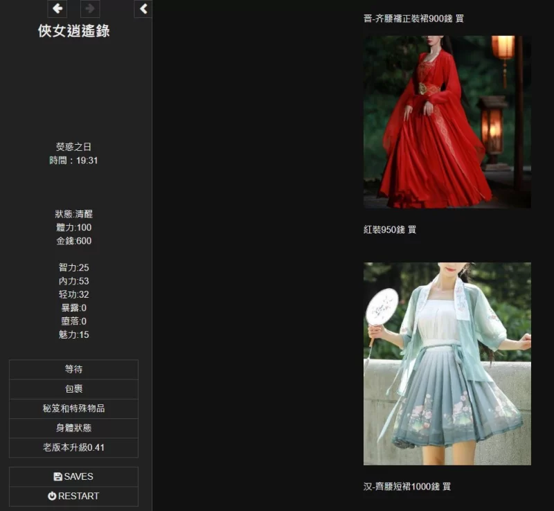【武侠SLG/官中/国产Html/PC】侠女逍遥录 俠女逍遙錄 Ver0.78 … [1+3.70G][百度盘]