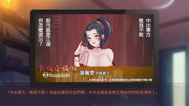 [互动SLG/PC/策略] 股市之狼 股市淫狼 STEAM官中版 豪华版 [1+880M][百度盘]
