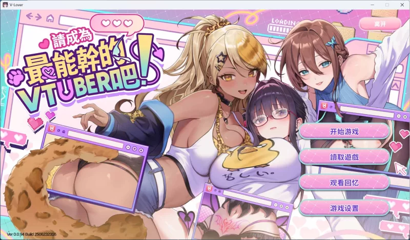【互动SLG/全动态/PC】请成为最能干的VTuber吧！中文正式版 [1+9G][百度盘]