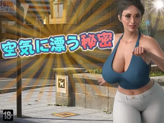 新汉化[日式RPG/动态/pc] 空气中飘荡的秘密AI汉化版+作弊码 [980M] [1+980M][百度盘]