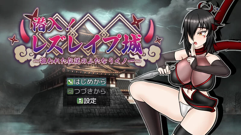 【回合RPG/战斗H/汉化】潜入！百合凌辱之城～V1.06 AI汉化 [1+1.60G][百度盘]
