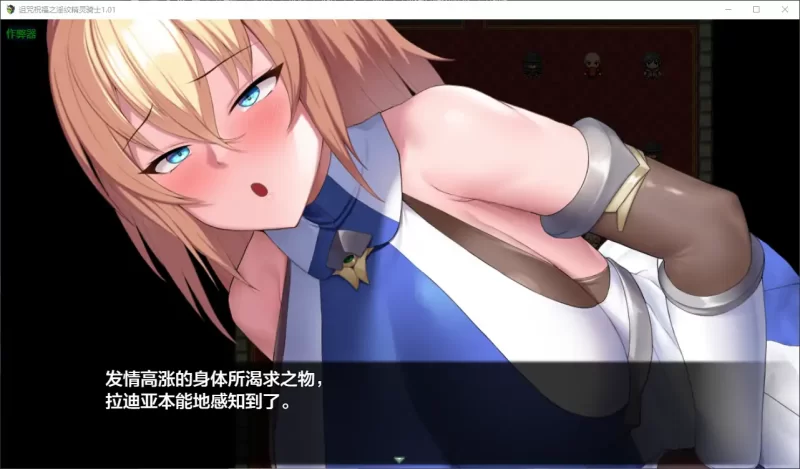 [PC+安卓RPG] 【日系RPG/AI汉化/巨乳】诅咒祝福之淫纹精灵骑… [1+0.7G][百度盘]