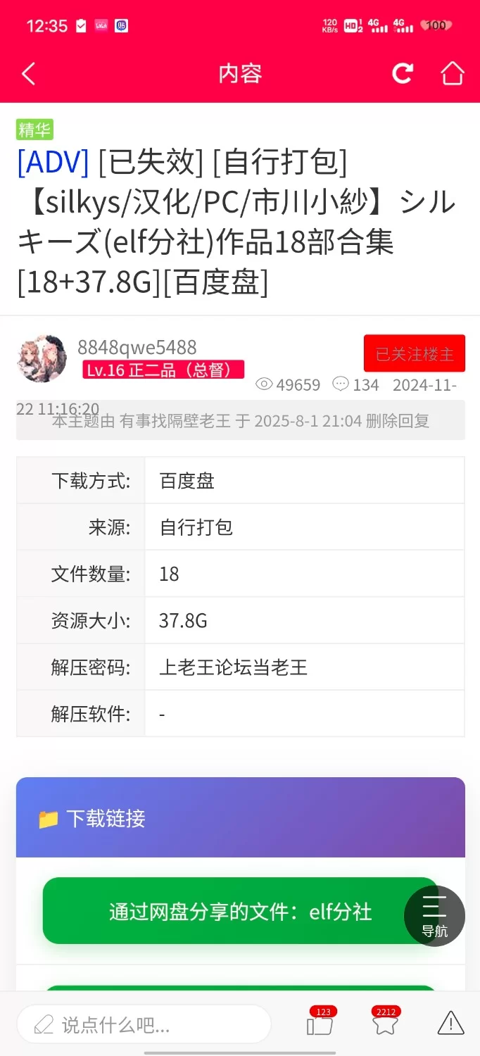 ［PC］补大佬的elf分社18部作品合集 [18+37G][百度盘]