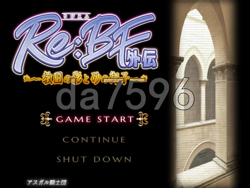 PC–Re:BF外传 教团之影与砂之御子 Re:BF外伝 教団の影と砂の… [1+1.9G][百度盘]
