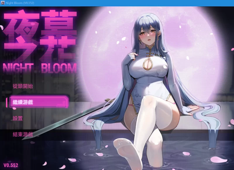 PC+安卓[国产神作ARPG】夜幕之花~V0.552 官中动态步兵版+存档 [1+3G][百度盘]