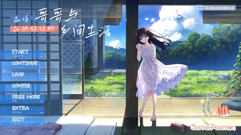 【爆款SLG/日常生活/官中】痴情哥哥与病弱妹妹V1.0 STEAM官… [1+3.30G][百度盘]