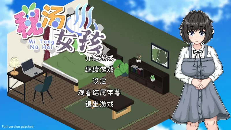 [PC-SLG] 【SLG/动态/官中】秘汤女孩PC 官中步兵版【PC/0.1G】[… [1+0.1G][百度盘]