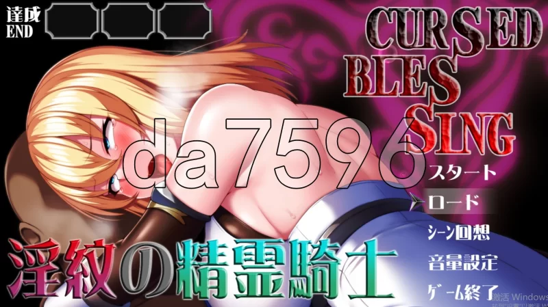 PC–淫纹精灵骑士 诅咒祝福 v25.06.20 内嵌AI汉化版 [1+540M][百度盘]