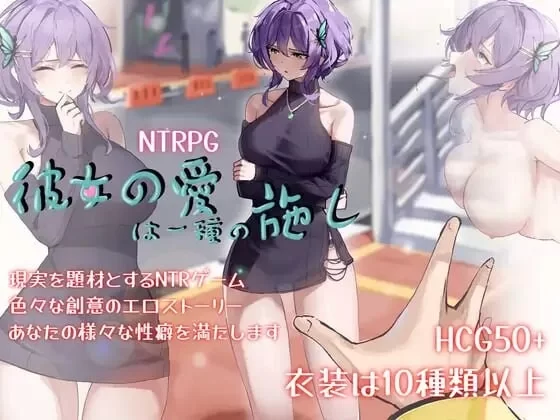 【探索RPG/阿黑颜/pc】她的爱是一种施舍官方中文版+全回想存档 [1.40G] [1+1.4G][百度盘]