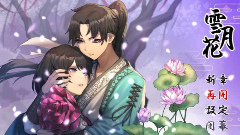 [PC武侠RPG]雪月花1.5官中版+DLC [1+1.9g][百度盘]