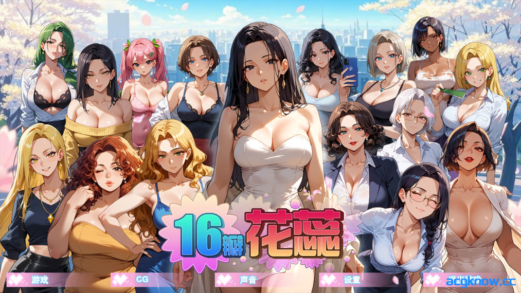[PC] [互动SLG/官中/动态] 16瓣花蕊 SixteenPetals Build.18703747 官方中文版[670M]