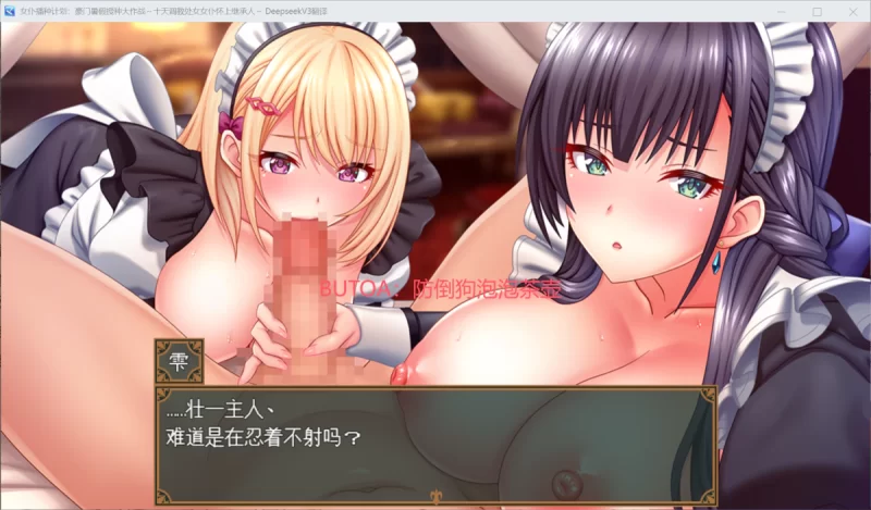 [PC/佳作/全CG/纯爱/女仆/汉化/后宫/露出/淫趴] 女仆播种计划 [1+697M][百度盘]