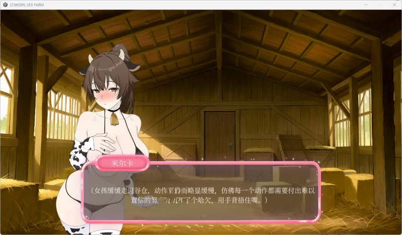 PC[SLG/中文/动态] 奶娘性奴农场 官方中文版 [新作] [1+1.4g][百度盘]