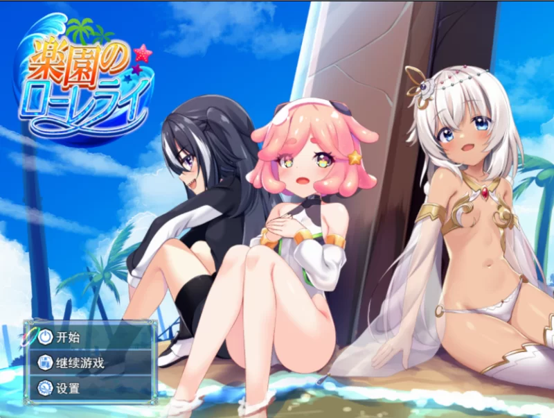 【RPG/AI汉化/PC】乐园的罗蕾莱 楽園のローレライ 存档 [1+2G][百度盘]