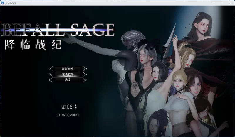【RPG/中文/动态/PC】降临战纪V0.9.14官方中文作弊破解版 [1+23.8G][百度盘]