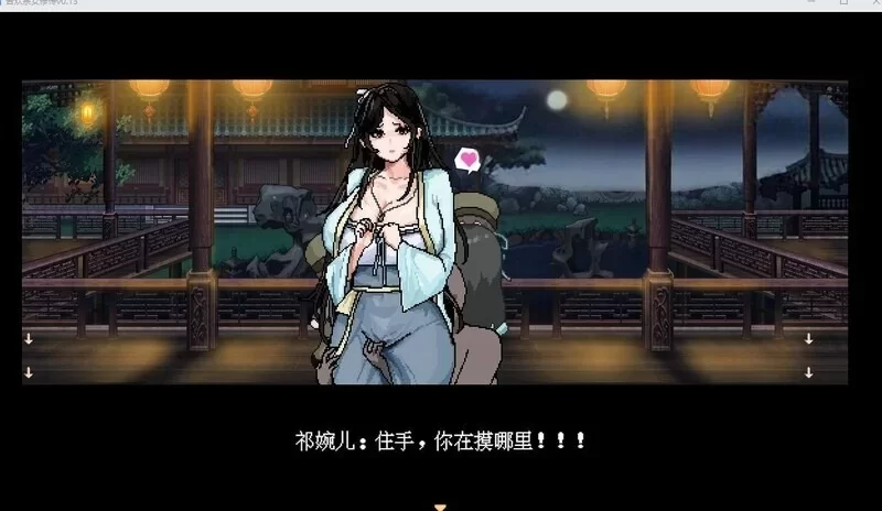 [PC-RPG] [RPG/官方中文]合欢宗女修传 Ver0.17官中汉化[515 MB][百… [1+515M][百度盘]