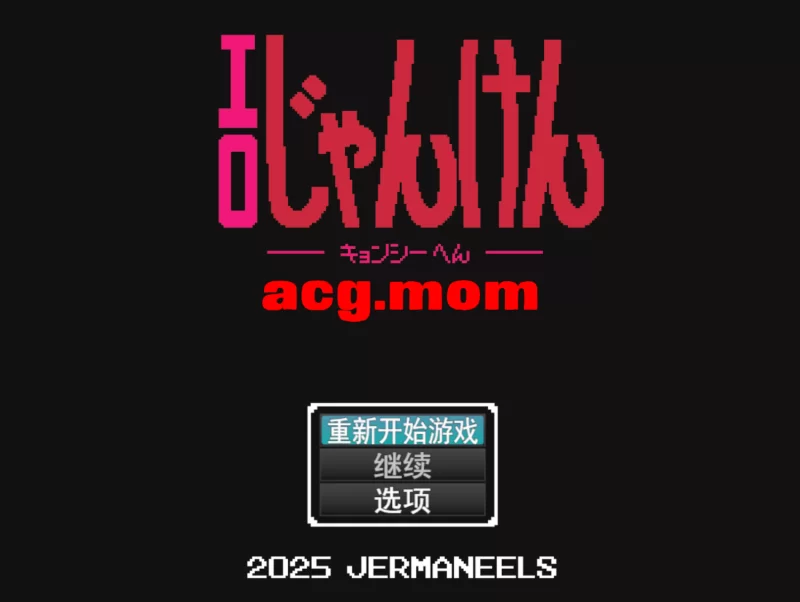 新作[爆款SLG/爆乳/pc] 色情猜拳僵尸篇AI汉化版+作弊指令 [980M] [1+980M][百度盘]