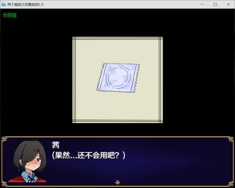 pc两个箱庭 二つの箱庭～ふたつのハコニワ～ 内嵌汉化版+作弊码 [PC+安卓650M] [1v+650m][百度盘]